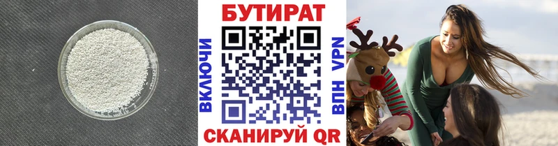 mega маркетплейс  Асбест  БУТИРАТ бутандиол 